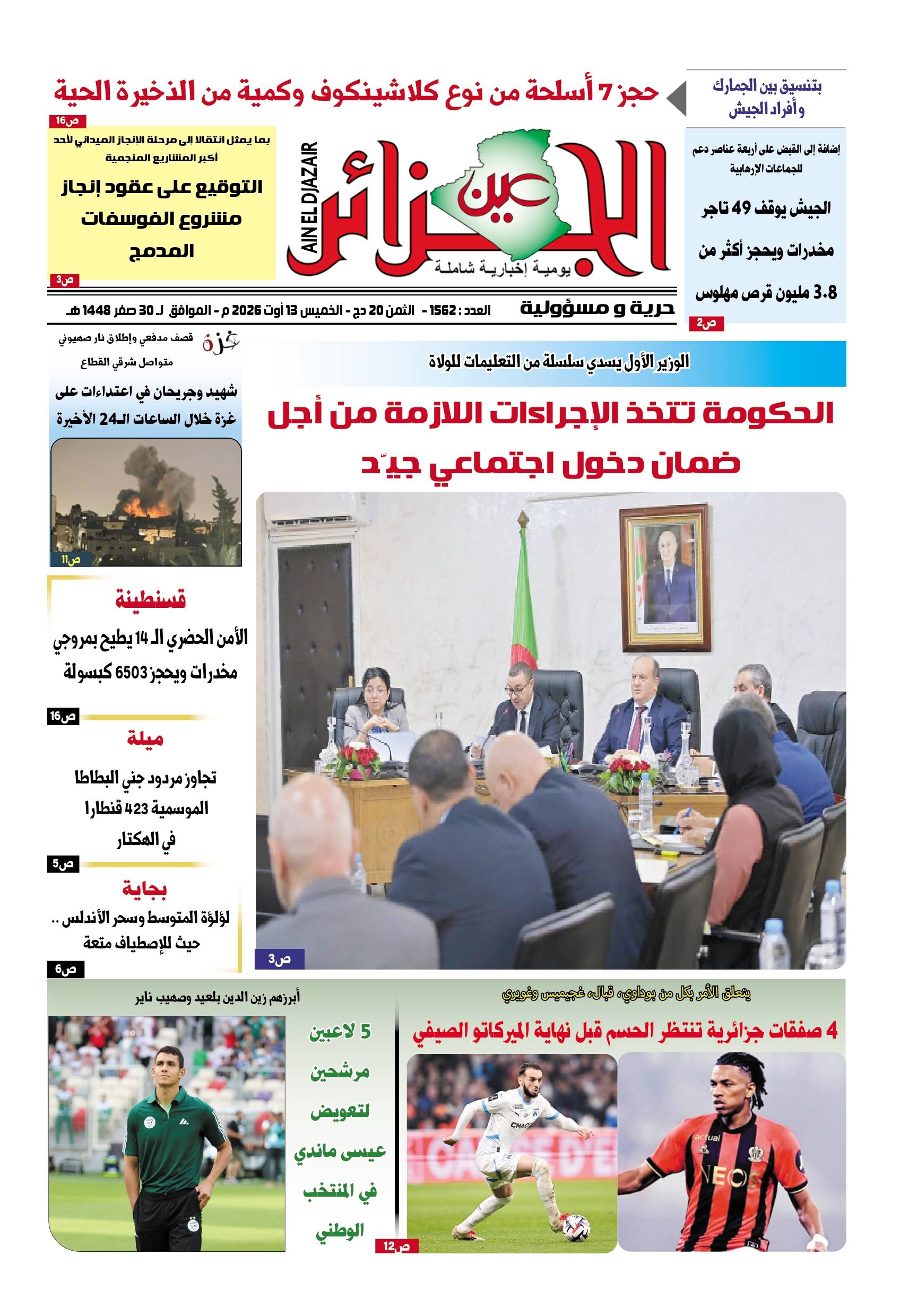 عين الجزائر